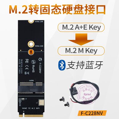 M2无线网卡转硬盘M2 F-C228NV  网卡转 M.2 Key M 固态接口转接板