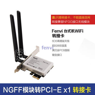 NGFF M.2转PCI-E 1X 接口 2天线 台式机转接卡 WIFI+蓝牙台式转接