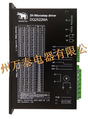 新款！DQ2522MA 二相步进电机驱动器 交直流两用  86,110系列  5A