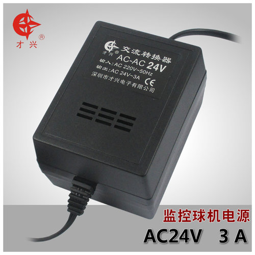 才兴 交流电源AC24V3A监控电源24V变压器AC220V变AC24V 云台球机