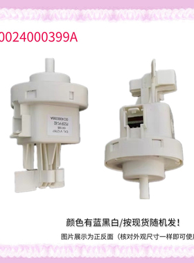 适用海尔洗衣机EXLV12767 PS2SP-PC-B2水位开关水位传感器0024000