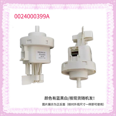 适用海尔洗衣机EXLV12767 PS2SP-PC-B2水位开关水位传感器0024000