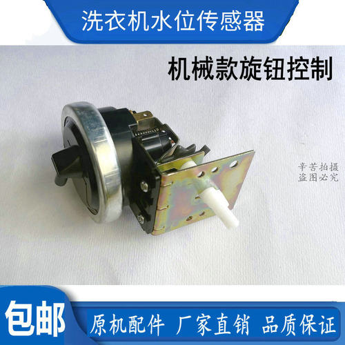 松下洗衣机XQB36-831 XQB40-8420水位传感器水量档位调节压力开关