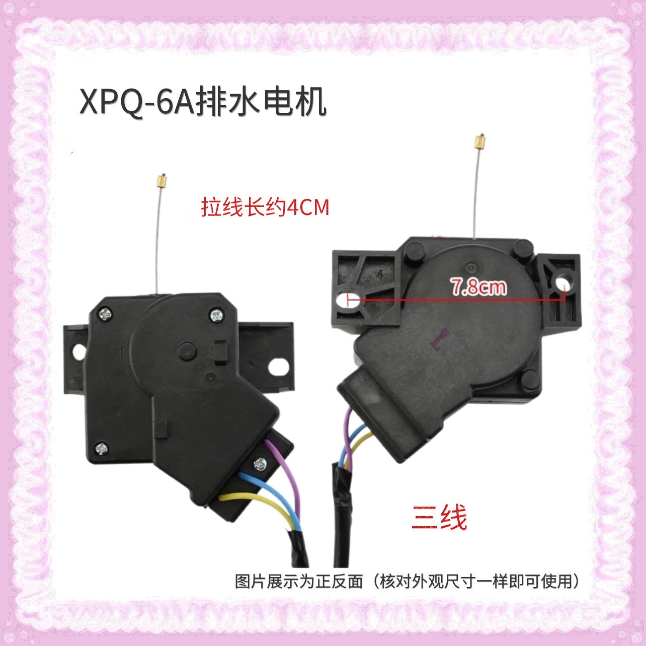 XPQ-6A适用海尔洗衣机牵引器排水阀XQB70-S828/728/SP118/S1258