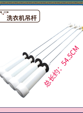 适用海尔洗衣机平衡杆吊簧吊杆XQB70-S918/LM/FM-S9188 FM-S1218