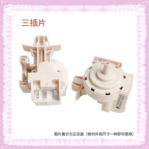 适用于美的小天鹅滚筒TG70V20WDX TG80V20WX洗衣机水位传感器开关