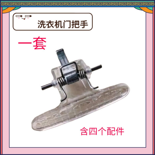 适用小天鹅洗滚筒洗衣机TG70/60-1028E(S)门钩/门扣原装正品配件