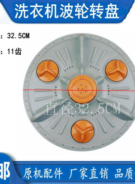 适用伊莱克斯洗衣机EAC502S EAC42PM波轮 旋转盘底盘水叶11齿配件
