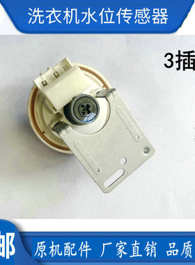 美的MG70-eco11wx TB80-easy60w滚筒洗衣机水位传感器水位控制器