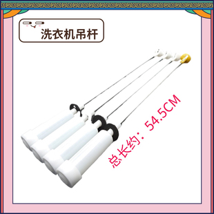 适用海尔洗衣机平衡吊杆B75688Z21,B8001Z71V/N B8068M21V减震器