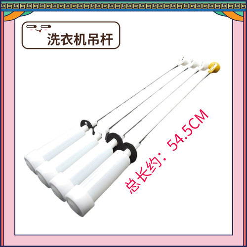 适用海尔洗衣机平衡吊杆B75688Z21,B8001Z71V/N B8068M21V减震器