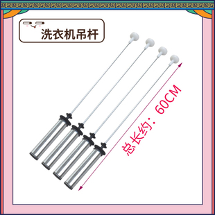 Z826 适用海尔洗衣机吊杆XQB100 BF959XU1 Z928 Z926平衡杆 BF936
