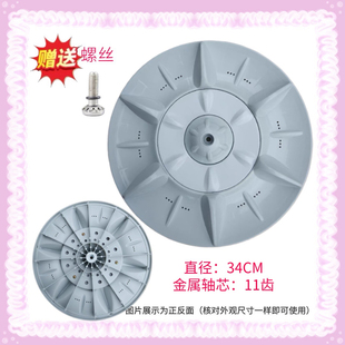 适用海鸥XQB70-6708/6706 XQB72-6728洗衣机波轮盘 转盘34CM 11齿