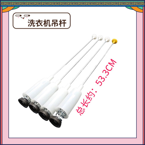 适用海尔洗衣机平衡拉杆XQB60-M1268 LM/65-L1258 AM弹簧吊杆配件