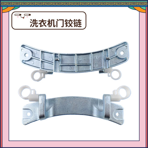 适用小天鹅滚筒洗衣机门铰链TG80V80WIDX-TG80V61WDX合页原装配件