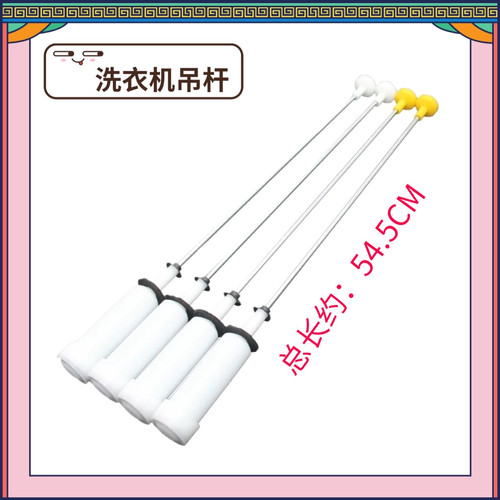 适用海尔全自动洗衣机吊杆B75688Z21减震器B8001Z71V/N平衡杆配件