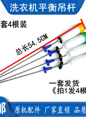 适用小天鹅洗衣机吊杆TB70V20W 65-GT3068H TB63/60/73-(V)1068G