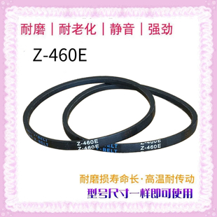适用小天鹅TB100V23H全自动洗衣机皮带Z 460 460E电机三角转动带O