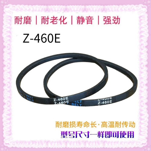 适用小天鹅TB100V23H全自动洗衣机皮带Z-460E电机三角转动带O-460
