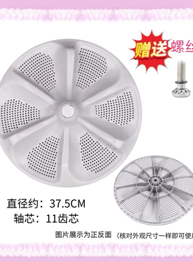 适用美的TB100V61WAH MB100-6210QCY 洗衣机波轮转盘 37.5CM 底盘