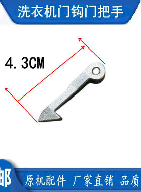 美的滚筒洗衣机MG70-eco11WX MG80-1431WDXG门钩门扣锁拉勾配件