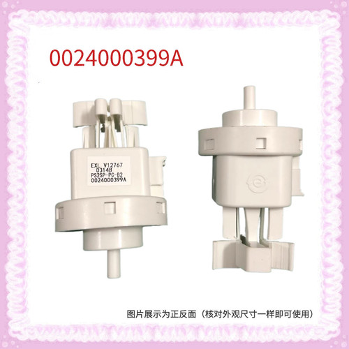 适用海尔洗衣机EXLV12767 PS2SP-PC-B2水位开关传感器0024000399A