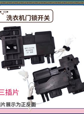 适用松下滚筒洗衣机XQG90-E9A2H/P EG925 E902H EG92T/N门锁开关