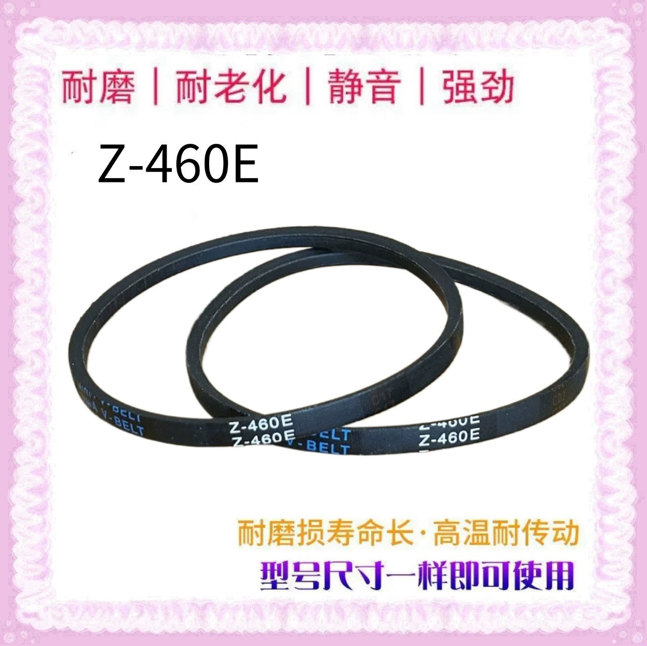 适用小天鹅TB75-Q5288CLSR自动洗衣机配件皮带Z-460E三角传动带