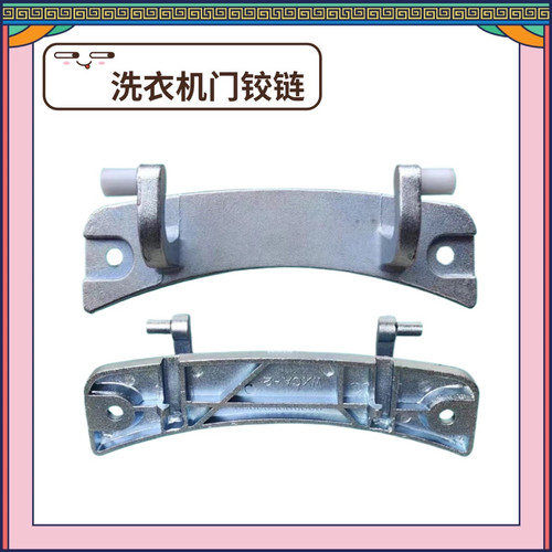 适用美的滚筒MG80-1232E(S)洗衣机门铰链门支架全自动门合页配件