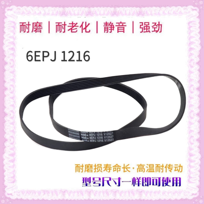 6EPJ1216适用海尔滚筒洗衣机皮带0020300592电机传送带配件V12670