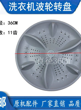 韩电洗衣机波轮 XQB80-1388SL/ 88-j1388AS/J1588AS转盘36cm 配件