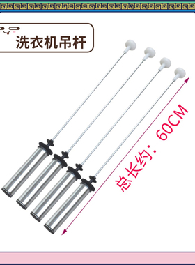 适用海尔洗衣机吊杆ES100BZ969 EB100F959U1/100BZ059/100Z039 簧