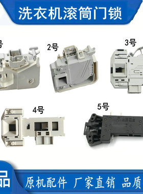 西门子博士滚筒洗衣机门锁门开关TYPE881 DKS67 DM070 DA070 DS88