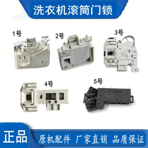 西门子博士滚筒洗衣机门锁门开关TYPE881 DKS67 DM070 DA070 DS88