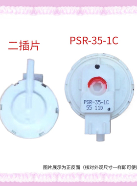 适用松下洗衣机水位传感器PSR-35-1C开关XQB75-T745U/T741U/H772U