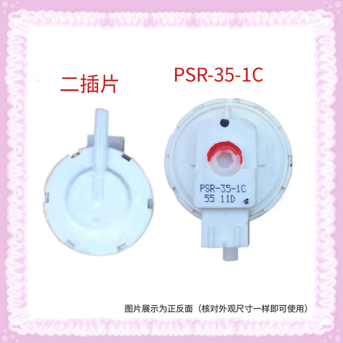 适用松下洗衣机水位传感器PSR-35-1C开关XQB75-T745U/T741U/H772U