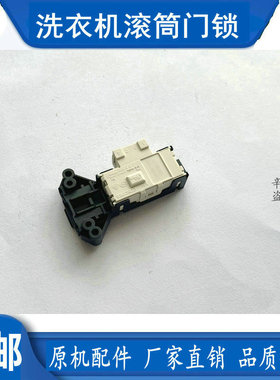 创维F651003S F701201N F801215NC1 F801206NC滚筒洗衣机门锁开关