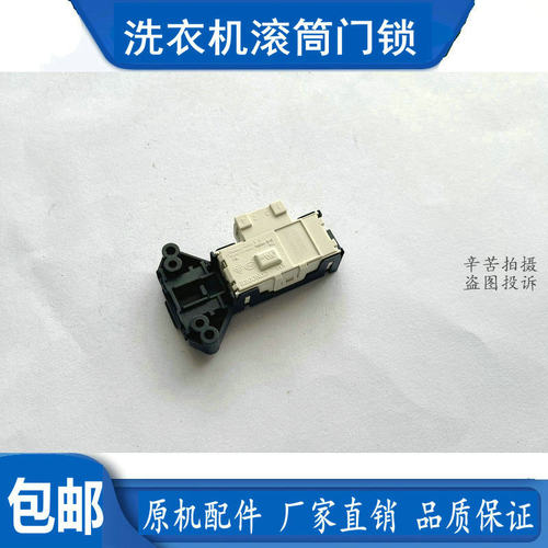 创维F651003S F701201N F801215NC1 F801206NC滚筒洗衣机门锁开关