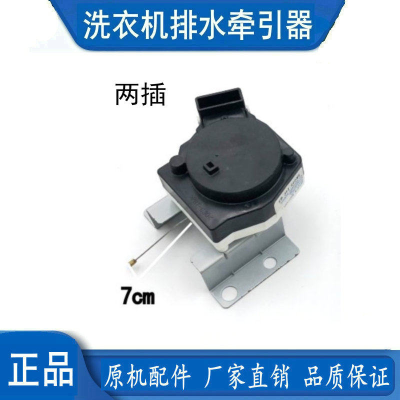 适用三星洗衣机SWD-218/SWD-225牵引器NTCU401