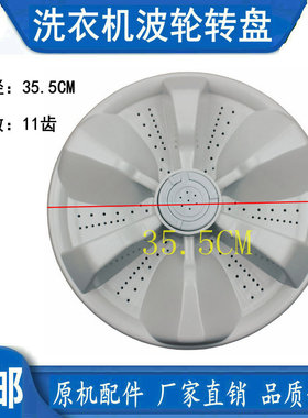 适用洗衣机波轮转盘XQB70-150JSZ,312S XQB75-357AS,1563JSZ