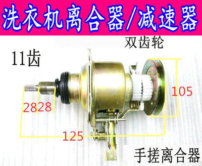 适用洗衣机XQB55-102S离合减速器总成 XQB65-1563SZ双齿轮手搓式