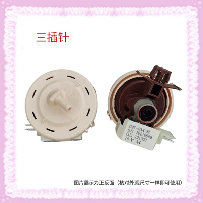 适用三星洗衣机水位传感器DC96-01703A wf1600wcw WF1702WCS 开关