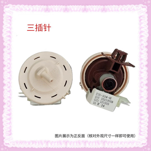 适用三星洗衣机水位传感器DC96-01703A wf1600wcw WF1702WCS 开关