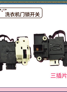 适用松下XQG30- A3021 A3022 A3023滚筒洗衣机门锁门开关DK042557