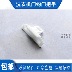 L932S XQG60 XS门锁门钩配件 L832W 适用三洋滚筒洗衣机门扣XQG55