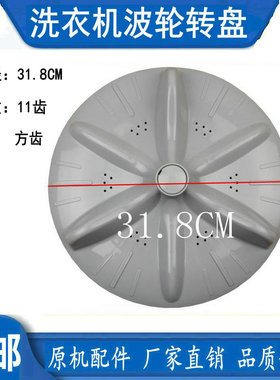 适用惠而浦洗衣机波轮32厘米方孔11齿拨盘WI4531 4562S 5268S 882