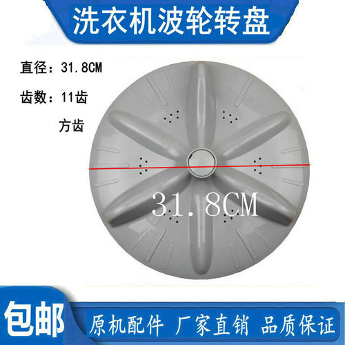 适用惠而浦洗衣机波轮32厘米方孔11齿拨盘WI4531 4562S 5268S 882