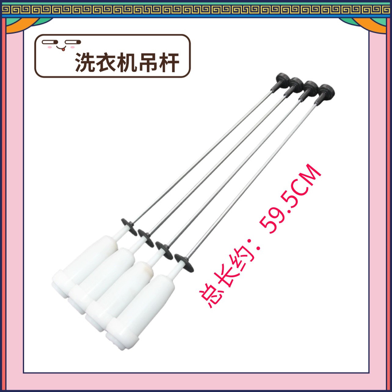 适用海尔统帅洗衣机吊杆TQB100-Z1707 MB100-BF