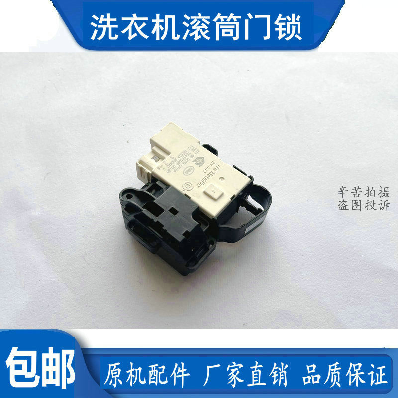 适用小天鹅洗衣机门锁开关TG100V20WDG/TG100V120WDG/TG100V20WD