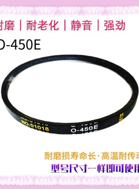 适用吉德XQB60-5120PB/6219JPA/9268/9216A2P洗衣机皮带O-450E